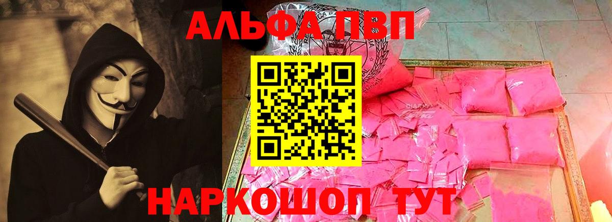 APVP мука  наркошоп  Альфа ПВП СК КРИС  Вход с VPN  Краснодар  Alpha-PVP кристаллы 