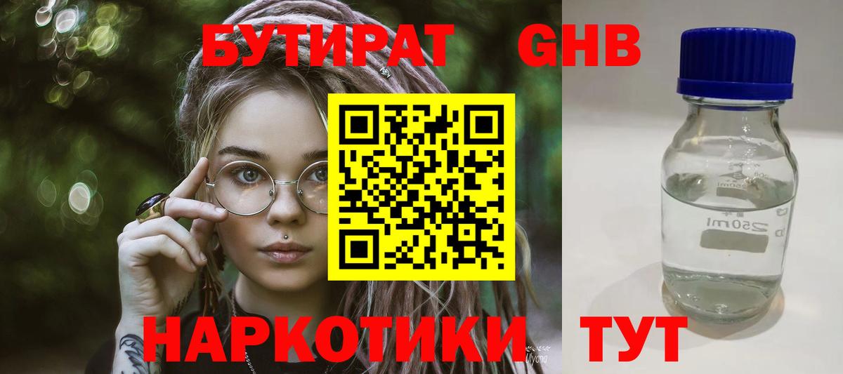 БУТИРАТ 1.4BDO  БУТИРАТ  Краснодар  Вход с VPN 
