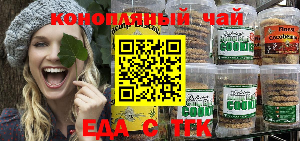 Краснодар  Печенье с ТГК конопля  Вход с VPN 