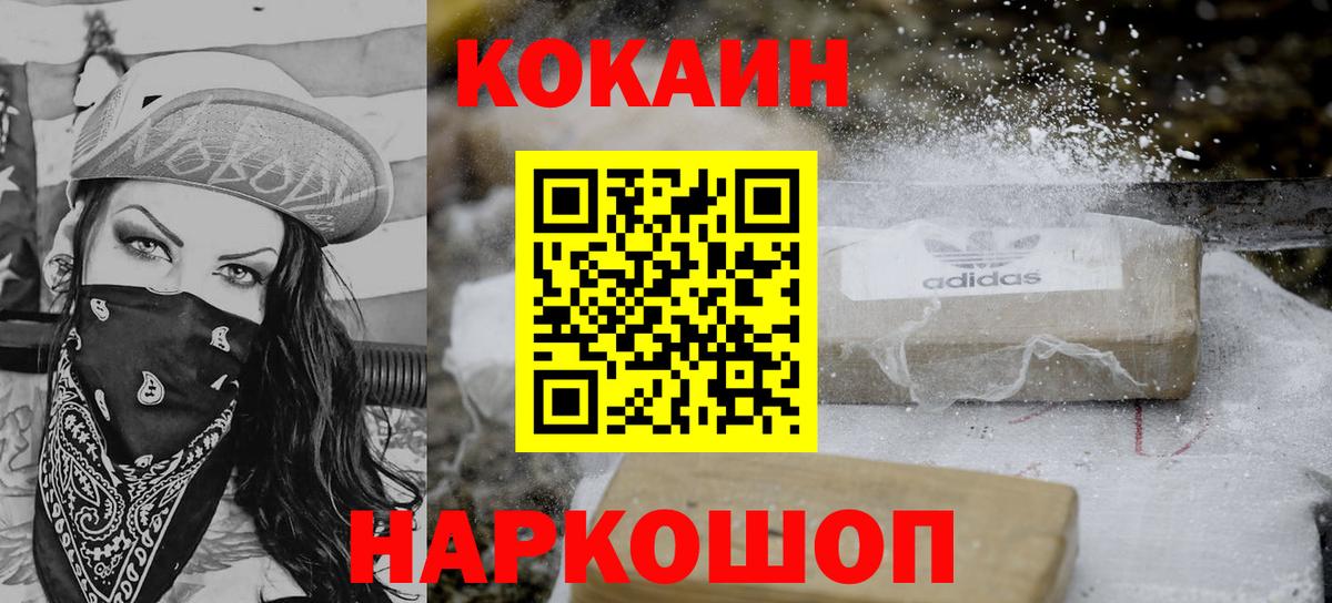 Cocaine Fish Scale Краснодар