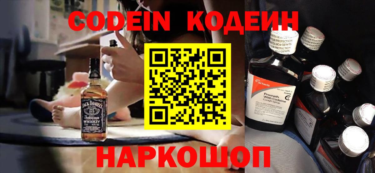 Кодеиновый сироп Lean напиток Lean (лин)  Кодеиновый сироп Lean Purple Drank  Краснодар  Вход с VPN 