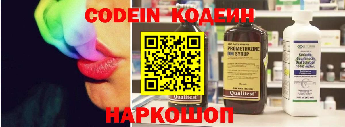 Кодеин Purple Drank Краснодар