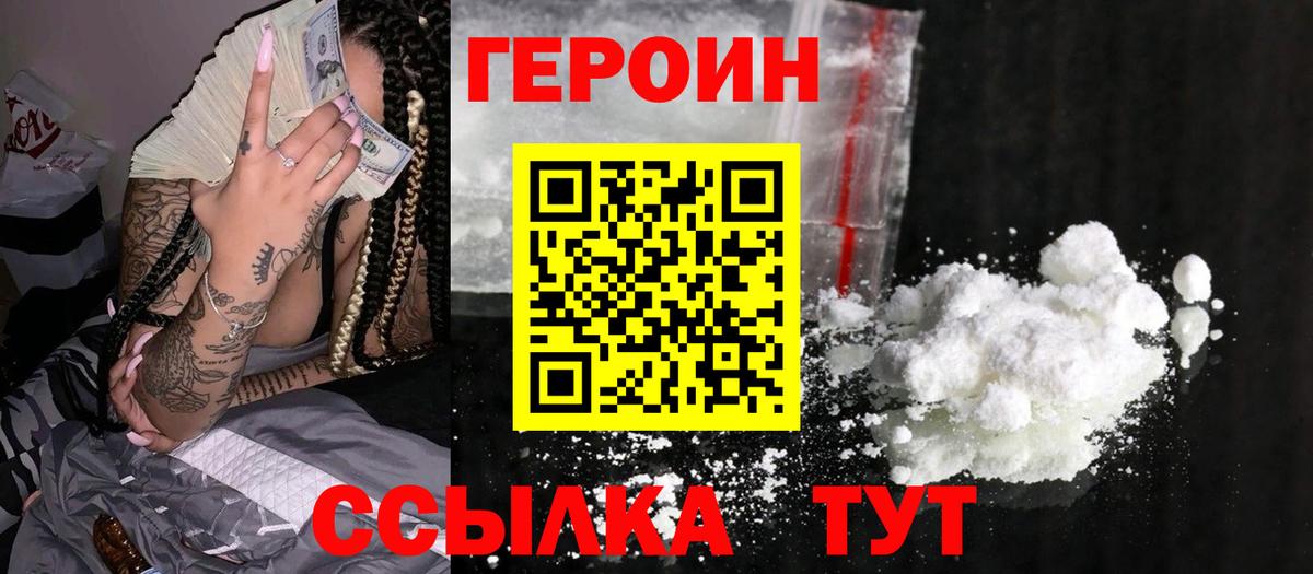 ГЕРОИН белый Краснодар