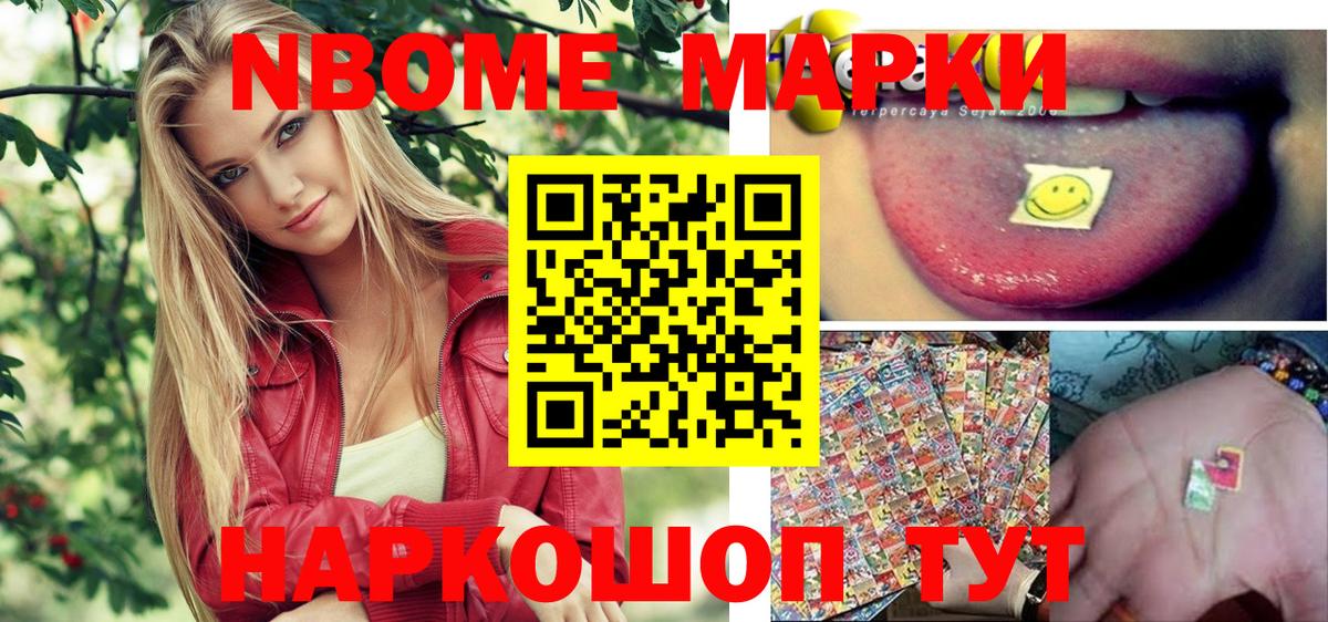 Марки 25I-NBOMe 1500мкг Краснодар